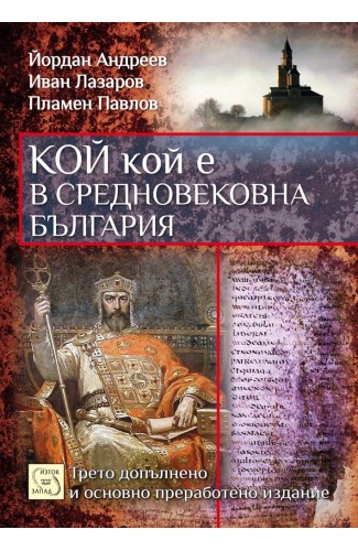 Who's Who in Bulgarian Medieval History