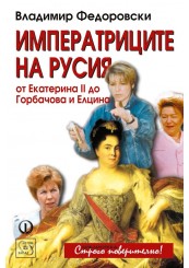 The Empresses of Russia