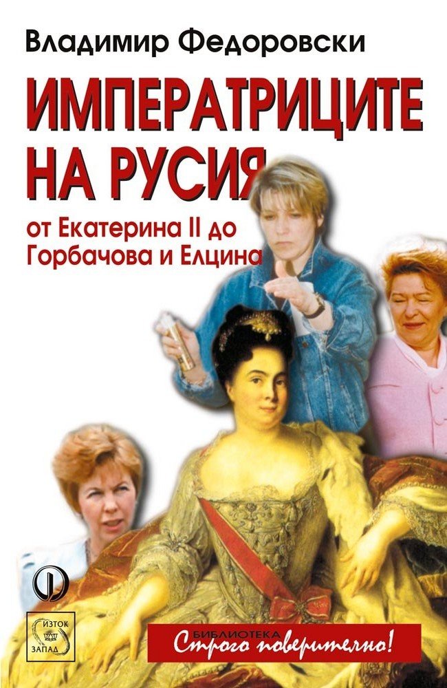 The Empresses of Russia