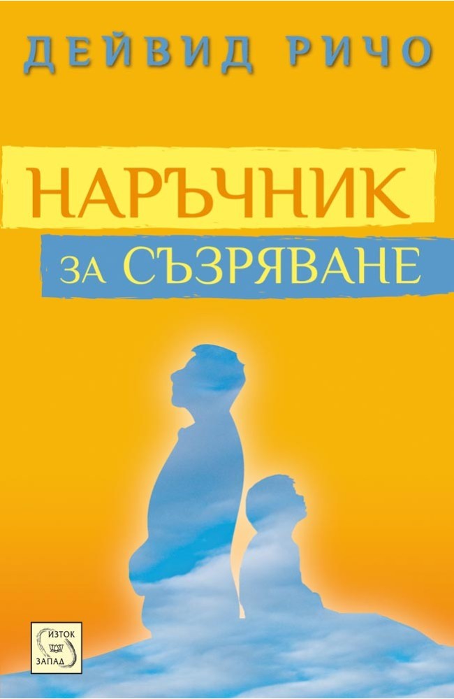 How to Be an Adult: A Handbook for Psychological and Spiritual 