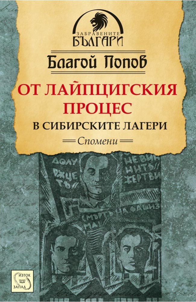 From the Leipzig process to a Soviet Gulag 