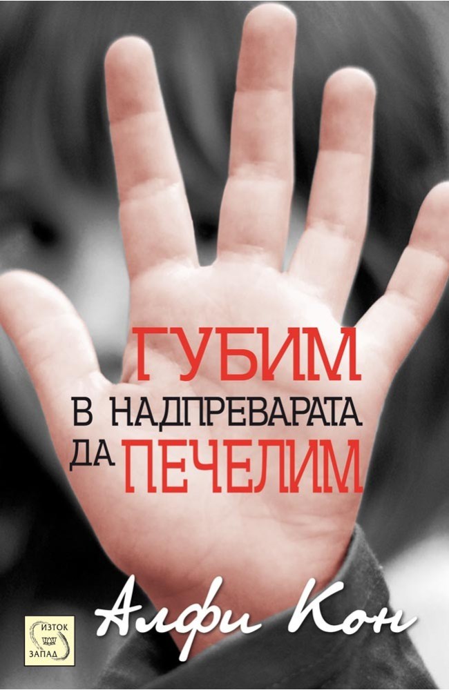 No Contest: The Case Against Competition