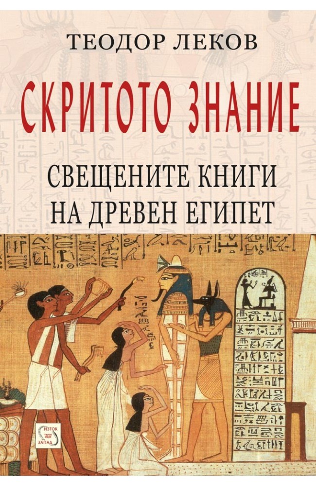 The Hidden Knowledge