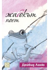 Frog Poet