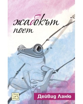 Frog Poet