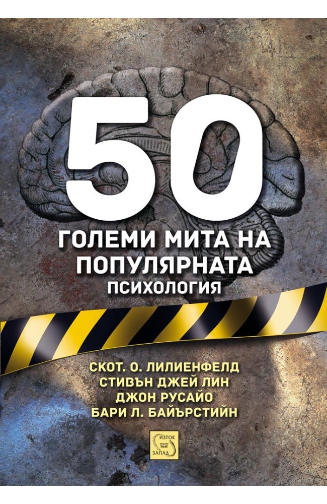 50 Great Myths of Popular Psychology: Shattering Widespread Misconceptions about Human Behavior