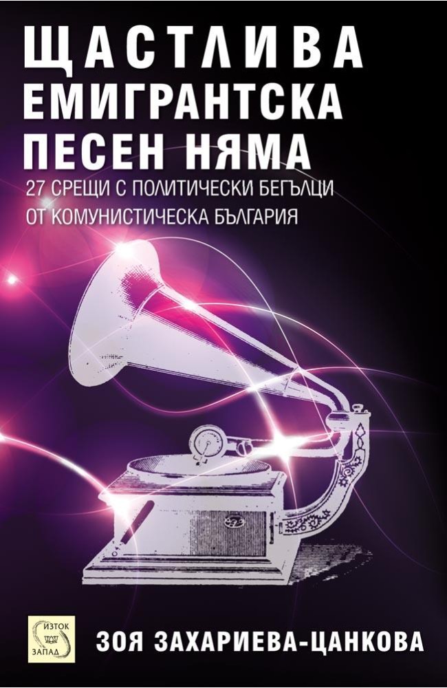 The Life of Emigrants