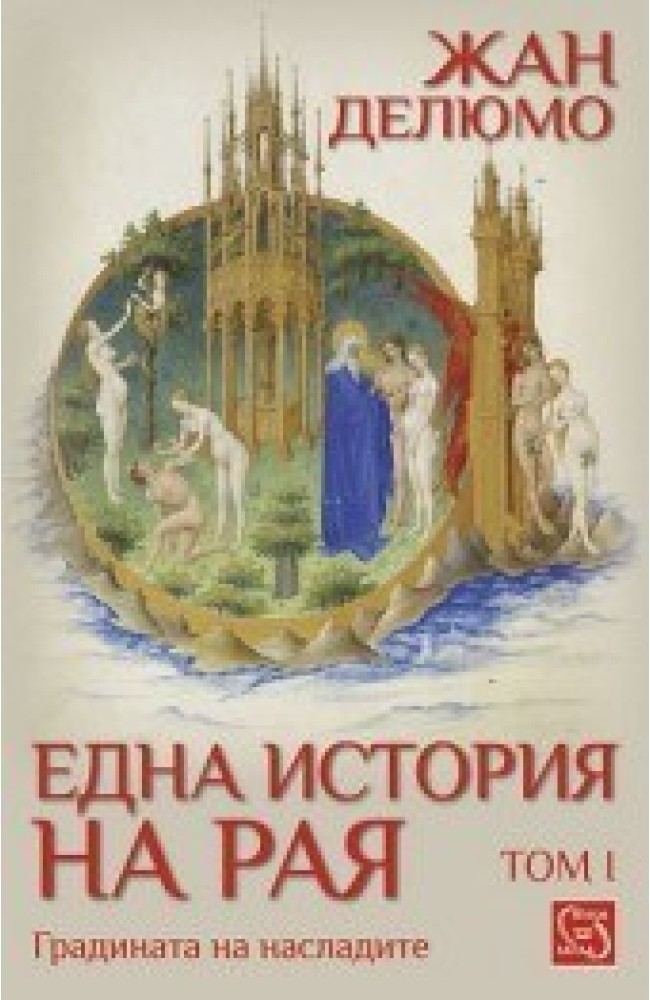 History of Paradise: The Garden of Eden in Myth and Tradition. Volume 1