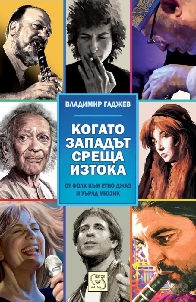 When the West meets the East