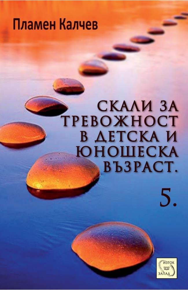 Anxiety Scales in Childhood and Adolescence. Part 5
