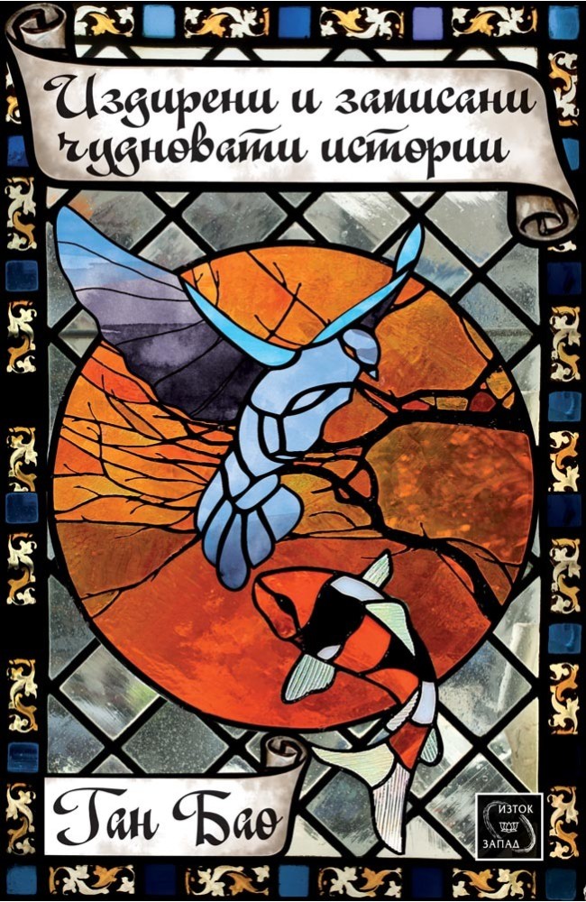 In Search of the Supernatural: The Written Record