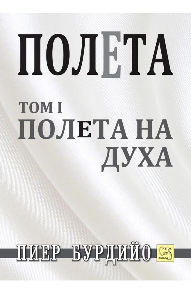 Fields of the Spirit. Volume1