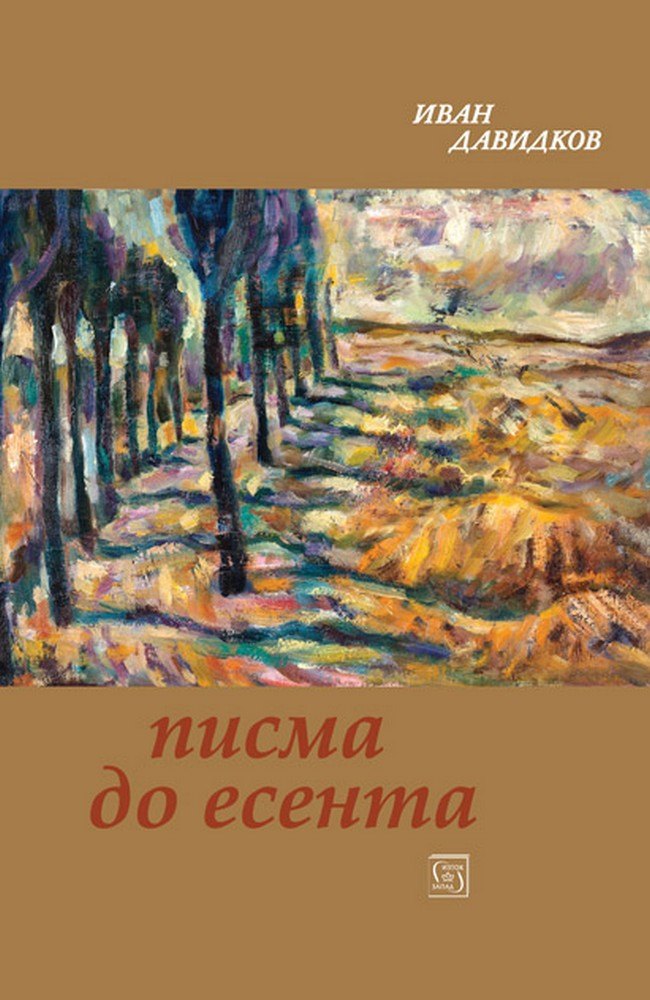 Letters to Autumn. Sonnets