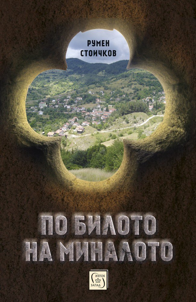 On the ridge of the past