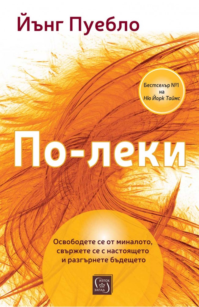 Lighter • Yung Pueblo • EastWest Publishing House