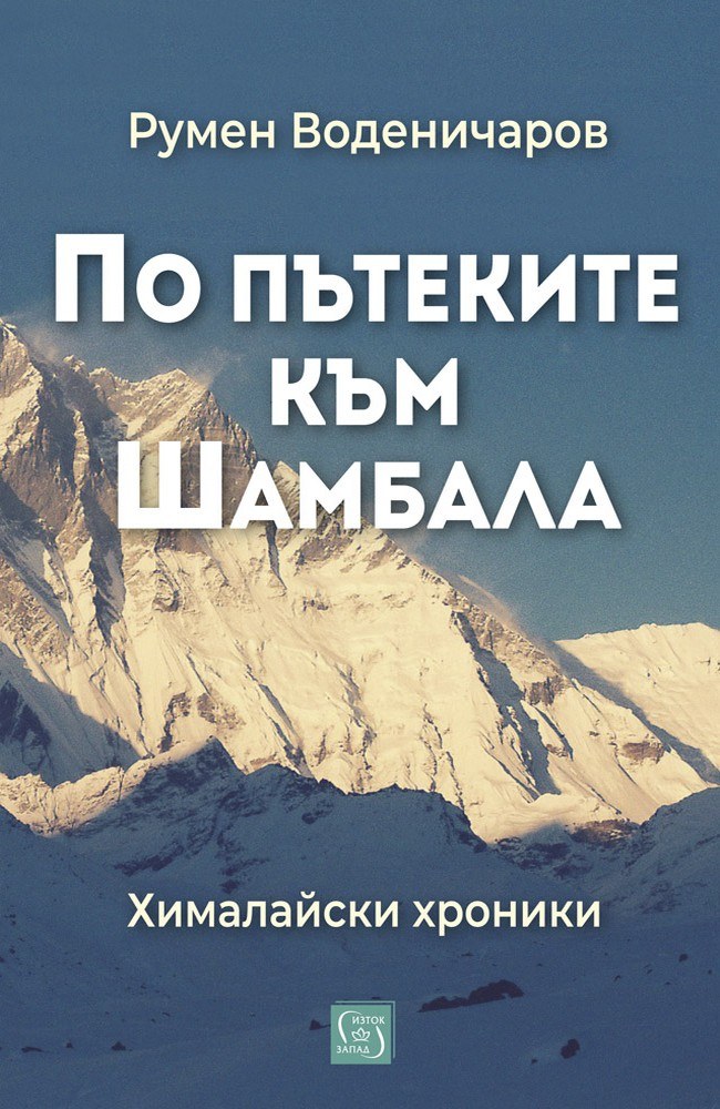 On the Paths to Shambhala