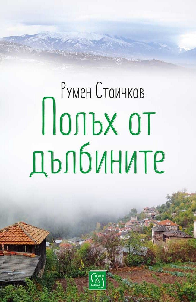 A gust from the depths