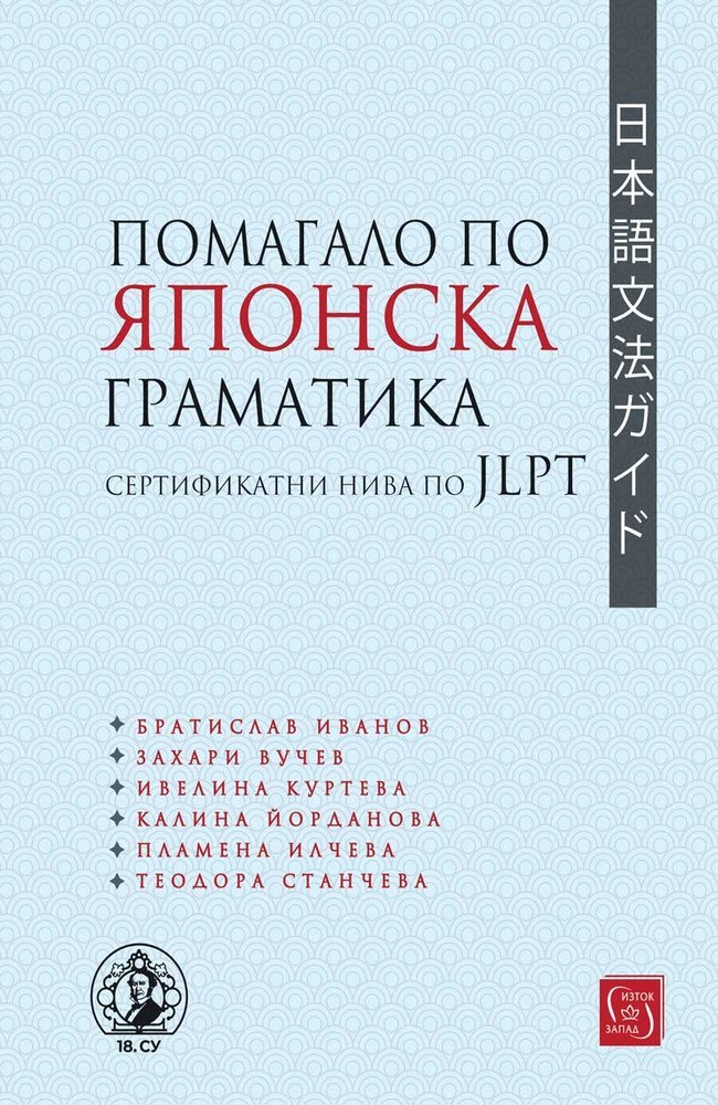 Japanese grammar guide: JLPT certificate levels
