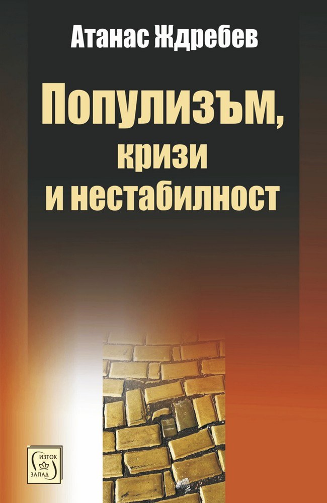 Populism, Crises and Fluctuation