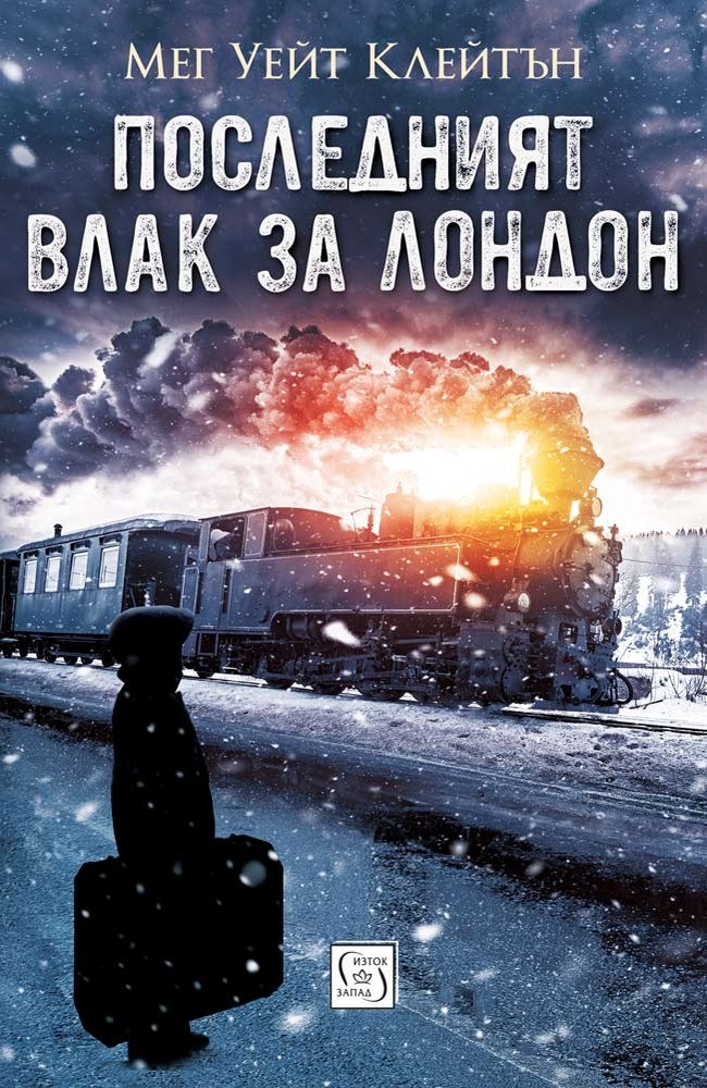 The Last Train to London