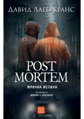 Post Mortem. Мрачна истина