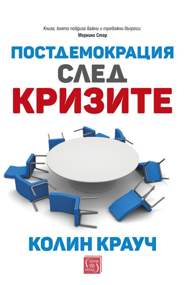 Post-Democracy After the Crises 