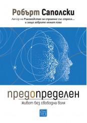 Determined: A Science of Life without Free Will