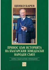 Contribution to the history of the Bulgarian Agricultural People's Union