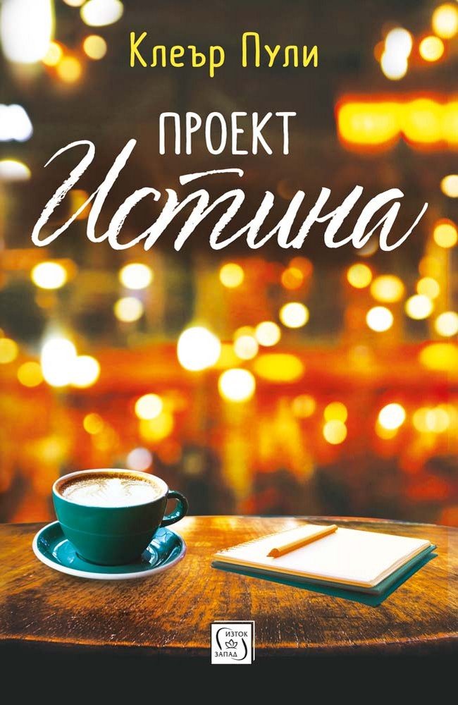 The Authenticity Project