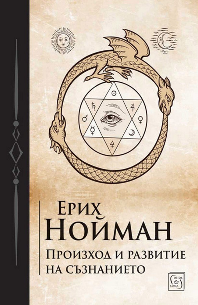 Произход и развитие на съзнанието