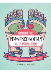 Reflexology for Beginners. Foot Reflexology: A practice for promoting health