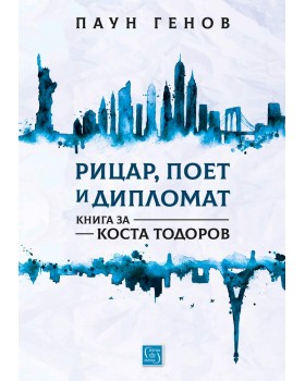 Knight, poet and diplomat. A book about Kosta Todorov