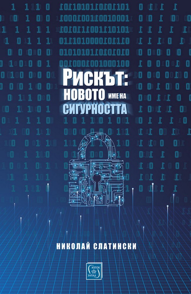 The risk: the new name of security 