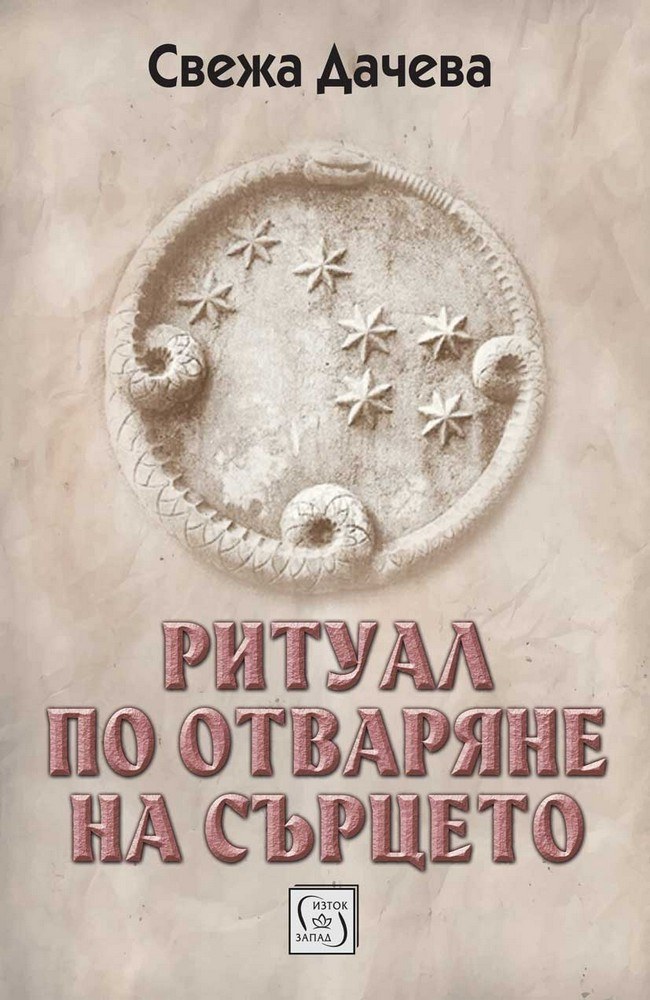 Heart Opening Ritual