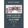 Роби и робство в средновековна България. IX–XV век