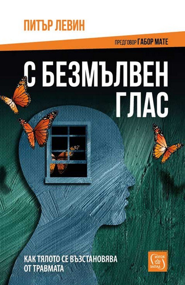 In an Unspoken Voice