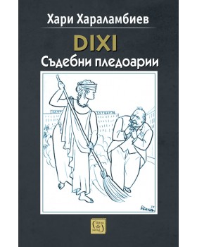 DIXI. Court Pleadings DIXI. Court Pleadings