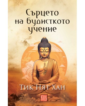  The Heart of the Buddha's Teaching