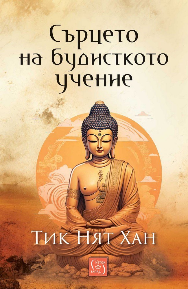  The Heart of the Buddha's Teaching