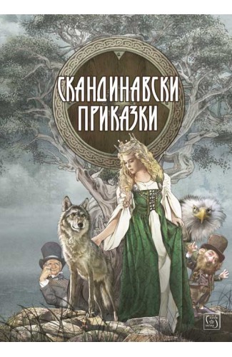 Scandinavian Fairy Tales