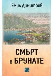 Death in Brunate Death in Brunate