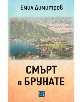 Death in Brunate Death in Brunate