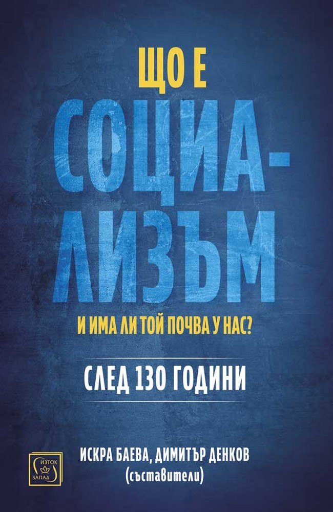 What is socialism and does it have a foothold in our country? 130 years later