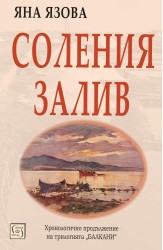 Соления залив