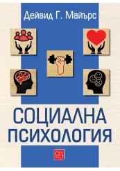Social Psychology