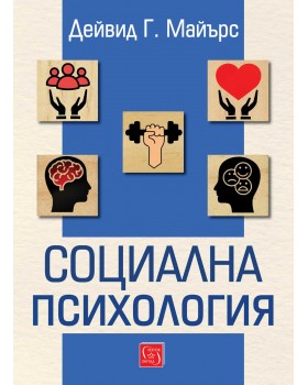 Социална психология