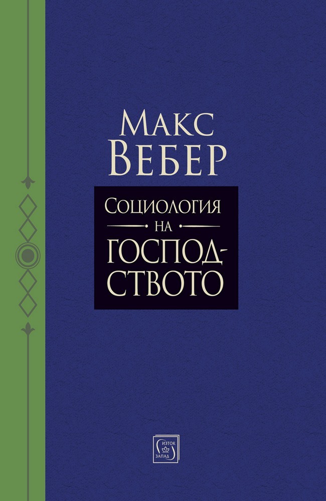 Sociology of Domination