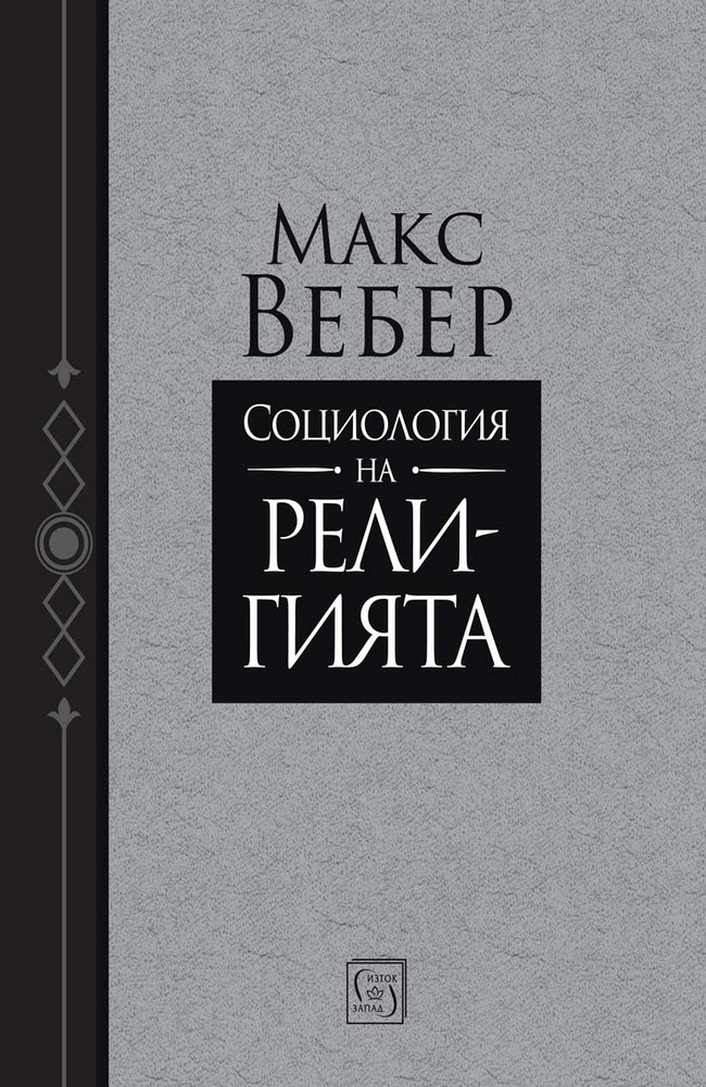 Sociology of Religion