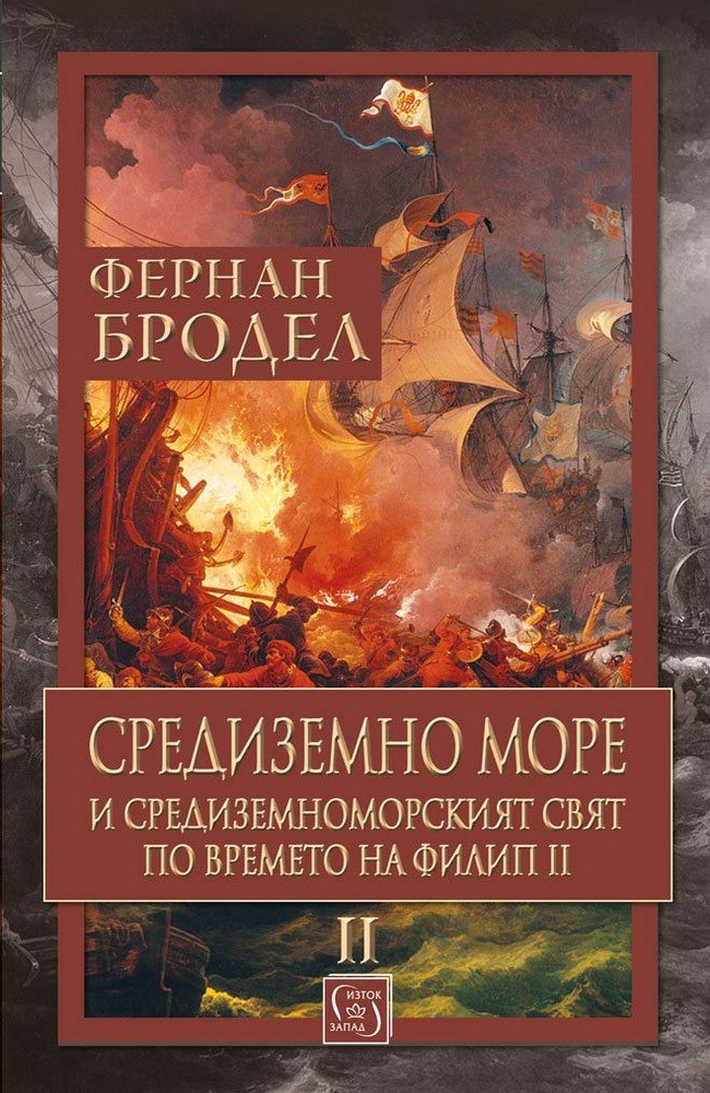 The Mediterranean and the Mediterranean World in the Age of Philip II, Vol. II