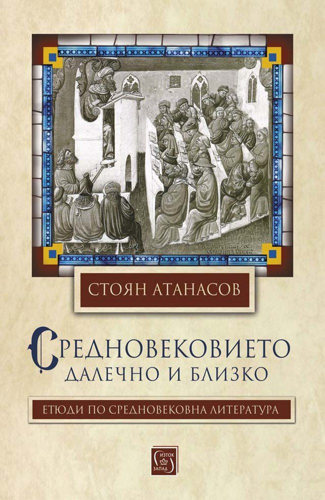 The Middle Ages - far and near